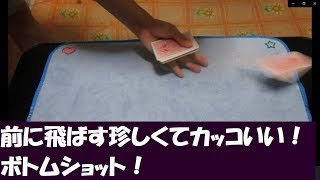 トランプの超かっこいいボトムショット上級トランプテクニックやり方 手品王子のマジック 料理 トランプの超かっこいいボトムショット上級トランプテクニックやり方 手品王子のマジック 料理