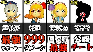 【ミートピア】ミートピア最強職業ランキング【後編:5位～1位】【ゆっくり解説】