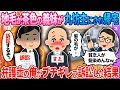 【2ch馴れ初め】地毛が茶色の義妹が帰宅→弁護士の俺が訴訟した結果…【ゆっくり】