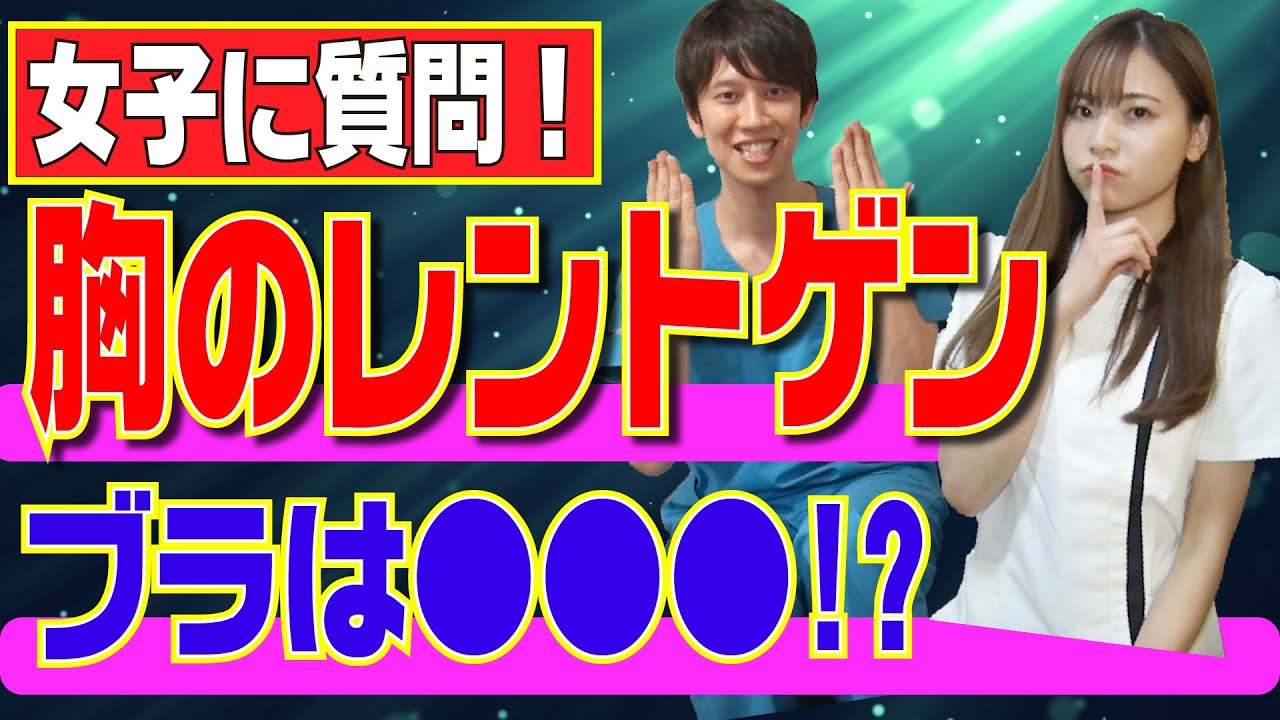 【男子禁制】女子の胸のレントゲンってどうしてるの？教室に大量の○○があります。イケメンドクターに緊張！？