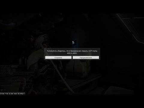 WARFRAME: 5 СПОСОБОВ РЕШЕНИЯ ПРОБЛЕМЫ С ПОРТАМИ