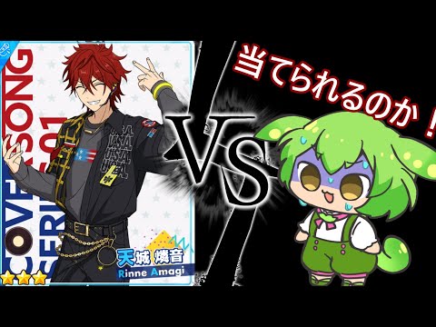 [あんスタbasic] U.S.Aガチャ　逃げられない戦い