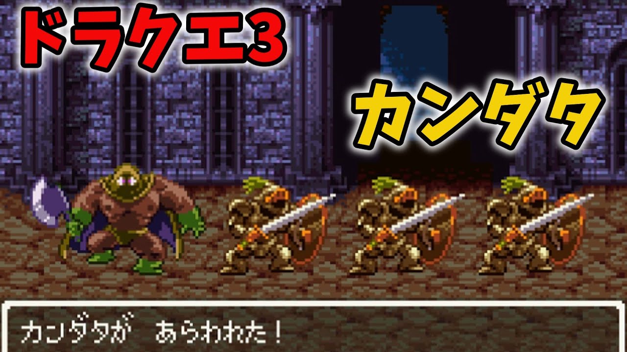 フリー素材 動画 ドラクエ3 Part6 シャンパーニの塔 カンダタ 金の冠 ノルドの洞窟 オリビアの岬 バハラタ 人さらいのアジト カンダタ ...