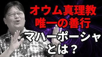 オウム真理教 Youtube