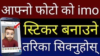 आफ्नो Photo को imo Sticker यसरी बनाउनुहोस् देखेर सबै अचम्म पर्छन | Best Trick For IMO | By UvAdvice screenshot 4