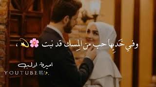 بروحي فتاة بالعفاف تجملت?❤️حالات حب اشعار??حلات واتس اب جديدة ?