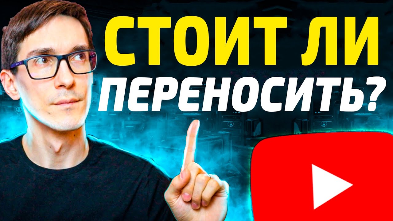 Перенос видео с YouTube в 1 клик. Стоит ли делать перенос видео на ...