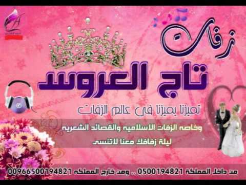 زفه باسم هيفاء الليل محمد عبده 0500194821