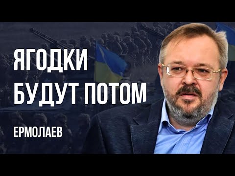 💥ВЫКЛЮЧИТЬ ЖИЗНЬ. НЕЯДЕРНЫЙ АРМАГЕДДОН.  В МАЕ? СТРАНА-КОРПОРАЦИЯ. ПРАВА НА ПАУЗЕ. ЕРМОЛАЕВ