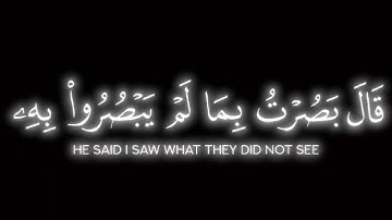 كرومة قرآن شاشة سوداء | ياسر الدوسري – سورة طه 95–96 | Surah Taha