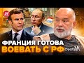 🤯ШЕЙТЕЛЬМАН: МАКРОН НАПУГАЛ Путина до ИСТЕРИКИ. ПОКАЖИТЕ ЭТО ВИДЕО россиянам!