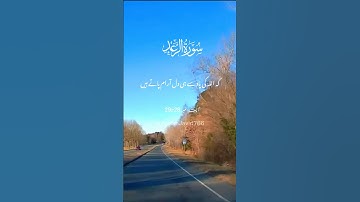 Surah Ar-Ra’d (سورة الرعد)- True peace and tranquility come from faith and trust in Allah.