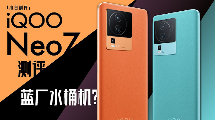 「小白」iQOO Neo7测评：天玑9000+ 发哥调校看蓝厂？ - 天天要闻