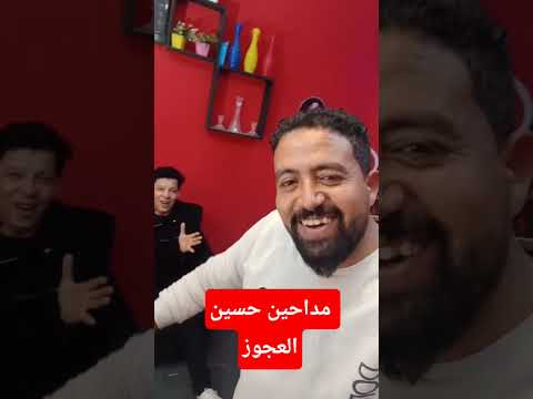 مداحين النجم حسين العجوز