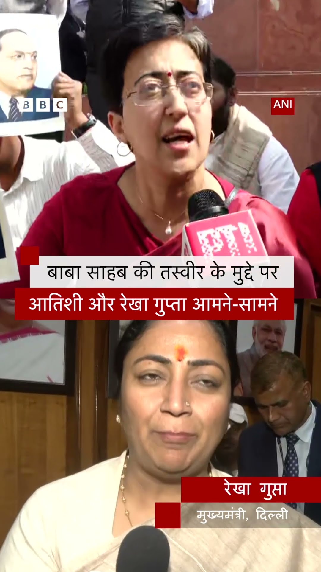 बाबा साहब की तस्वीर के मुद्दे परआतिशी और रेखा गुप्ता आमने-सामने (BBC Hindi)