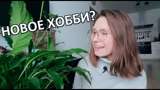 RUSSIAN SIMPLE PRACTICE - МОЁ НОВОЕ ХОББИ