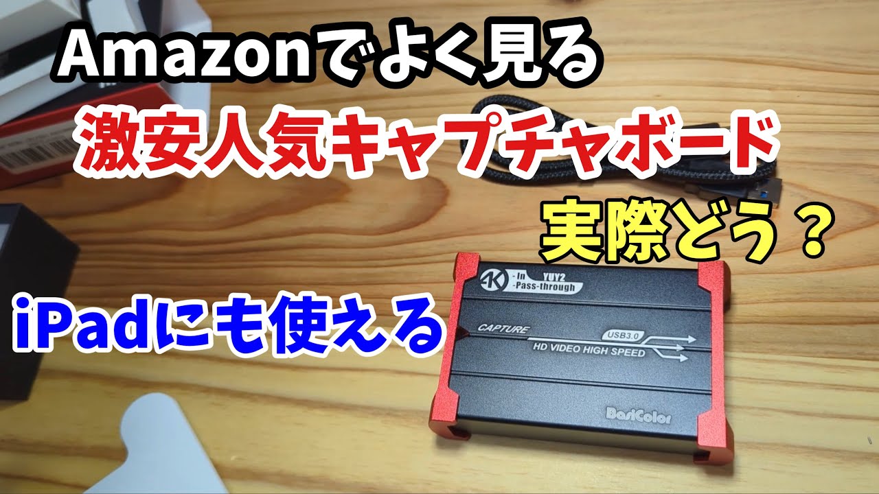 I reviewed the #1 cheapest Chinese capture board on Amazon and it