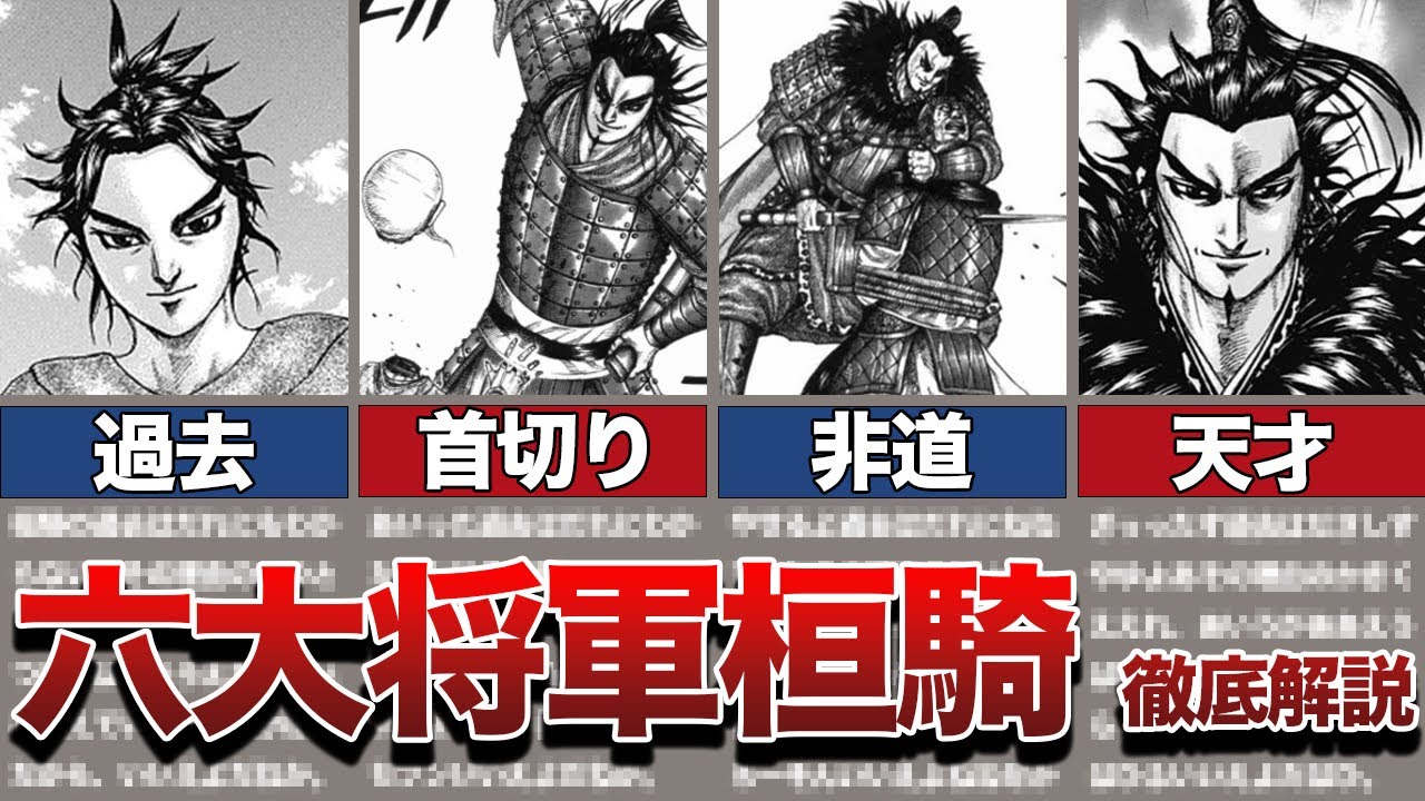 【キングダム】戦いの天才。桓騎を徹底解説!!【ゆっくり解説】 - YouTube
