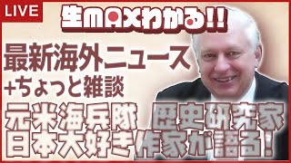 【7/3】日本大好き外国人マックスと語る話題のニュース＆雑談【第三回】