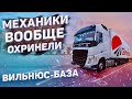 Дальнобой. База Гиртека Вильнюс-ЭТО АД!! Получаю ништяки на VOLVO. Дальнобой по Европе. Гиртека