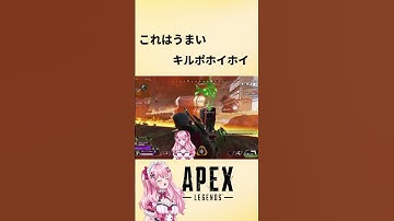【APEX】　#apex #shorts #apexlegends #vtuber