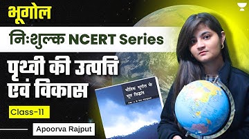 Geography NCERT | पृथ्‍वी की उत्‍पत्ति एवं विकास | Class 11 | Apoorva Rajput