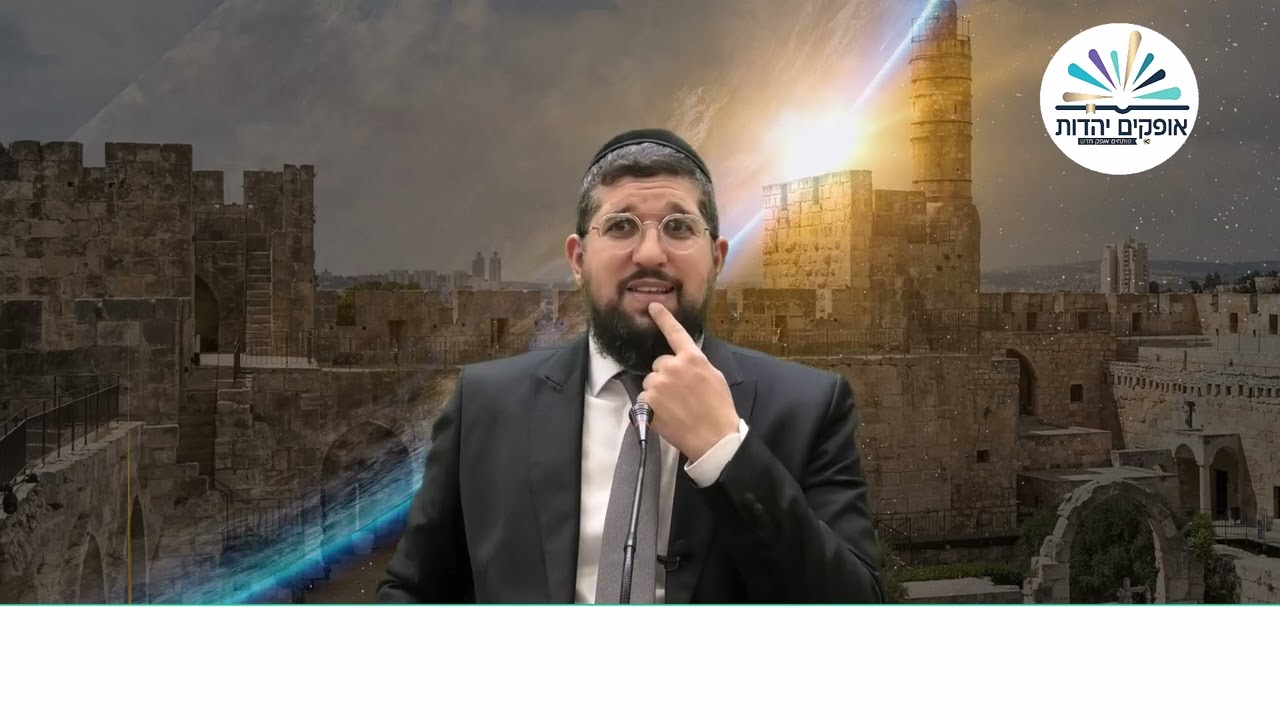 מעלת קבר דוד המלך | אושפיזין | דוד המלך | הרב אליהו עמר