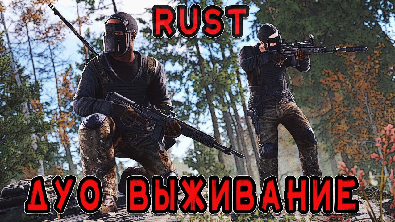 Rust duo