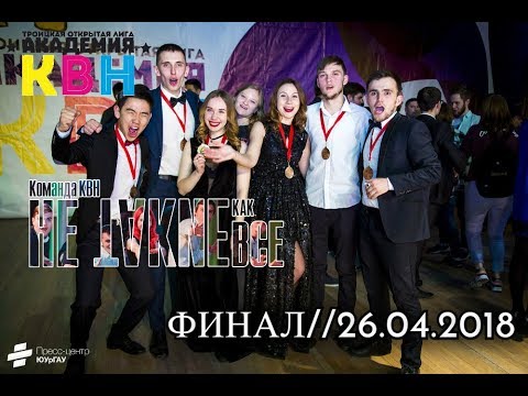 Команда КВН «Не
