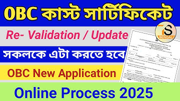 OBC Caste Certificate Update | OBC certificate apply online in West Bengal | OBC Revalidation