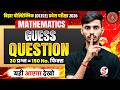 बिहार पॉलिटेक्निक प्रवेश परीक्षा 2026 || Bihar Polytechnic Exam Mathematics Viral Question
