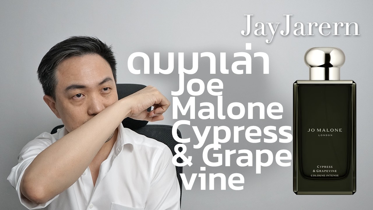 Jo Malone Cypress and Grapevine Perfume Review | Smell and Tell