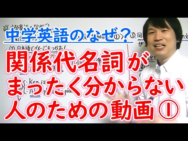 中学英語 関係代名詞がまったくわからない人のための動画 Youtube