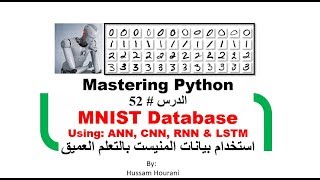 Celebrity Python in Arabic #52 MINST Dataset استخدام بيانات المنيست بالتعلم العميق Profile