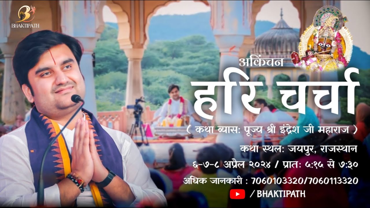 Day 2  Hari Charcha   Akinchan Katha Live  Pujya Shri Indresh Ji Maharaj  Jaipur  RJ   2024