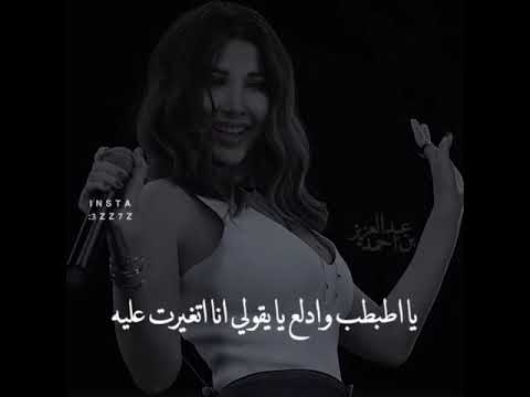 حالات واتس ستوريات انستا ياطبطب نانسي 