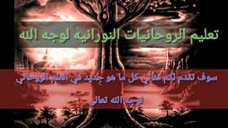 رساله خاصه لجميع ألاعضاء والروحانيين