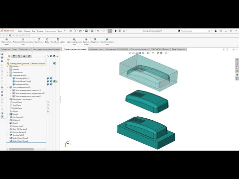 Создание пресс-формы в SOLIDWORKS