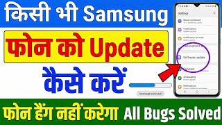 Samsung Mobile Ko Update Kaise Karen | How To Update Software In Samsung Phone screenshot 4