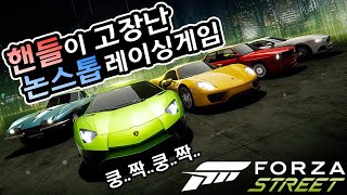 [포르자 스트리트] 핸들과 브레이크는 필요없다! 손가락 2개로 충분한 모바일 레이싱 게임. Forza Street screenshot 4