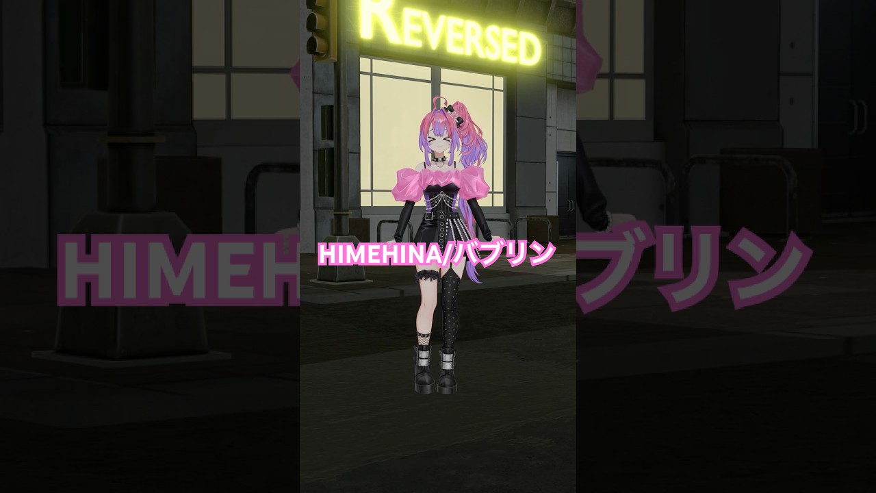 HIMEHINAさんの『バブリン』踊ってみた！🫧【#綺々羅々ヴィヴィ】#vtuber #hololive #dance
