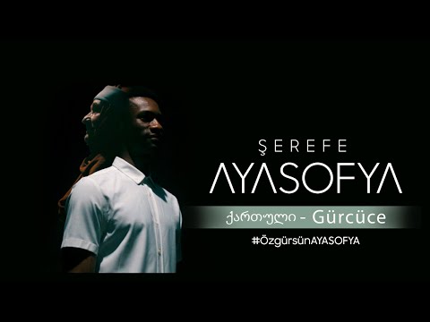 ŞEREFE AYASOFYA (ქართული)