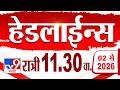 Tv9 Marathi हेडलाईन्स | Tv9 Marathi News Headline | 11:30 AM | 2 May 2026 | Headline