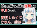【がうるぐら切り抜き】変わり果てた姿で復帰するサメちゃん
