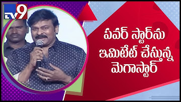 Megastar Chiranjeevi imitates Pawan Kalyan - TV9