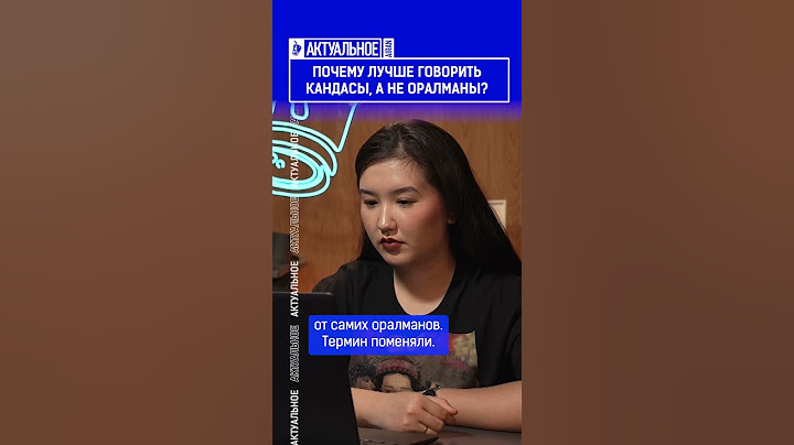 ☝️Жмите по ссылке на полное видео. Почему лучше говорить кандасы, а не оралманы?