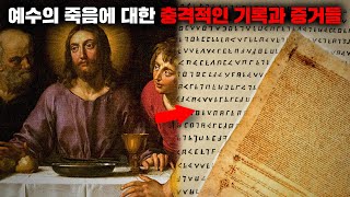 예수가 84세까지 살았다는 충격적인 가설과 기록들 [미스터리]