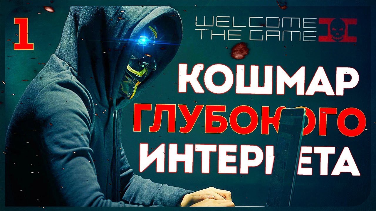 ПОВЯЗАЛИ ЗА ПЕДО-КОНТЕНТ. Глубокий интернет и его опасности ● WELCOME TO THE GAME II #1 lets play a little game