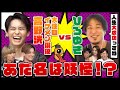 【大注目イケメン俳優 高野洸vsひろゆき】高校時代のあだ名は妖怪!?