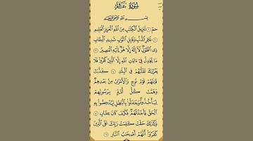 ماتيسر من سورة غافر #بصوت #الشيخ سعد الغامدي #duet #تلاوة تريح القلب والعقل